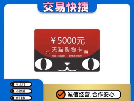 黔南购物卡回收天猫卡.jpg