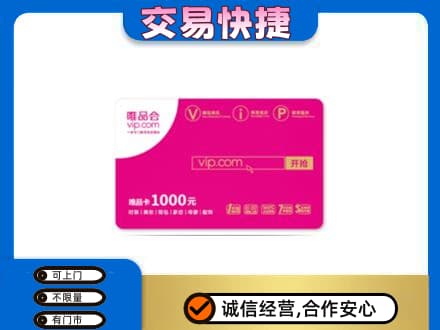黔南购物卡回收唯品会卡.jpg