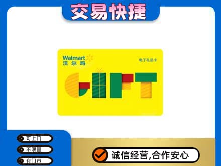 黔南购物卡回收沃尔玛电子卡.jpg