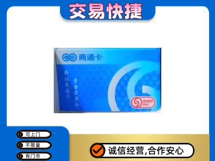 黔南购物卡回收商通卡.jpg