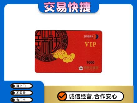 黔南购物卡回收瑞祥商联卡.jpg