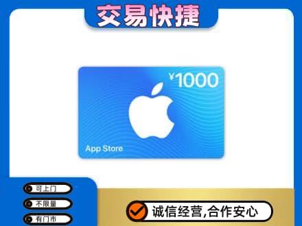 黔南高价回收苹果充值卡