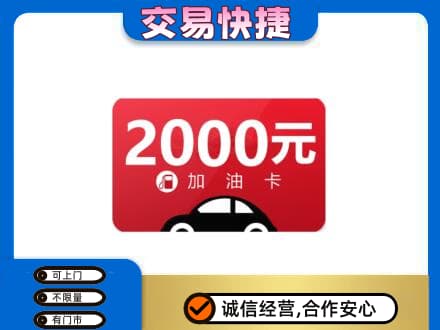 黔南购物卡回收加油卡.jpg