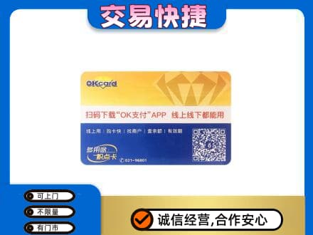 黔南高价回收百联OK购物卡