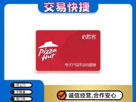 黔南购物卡回收必胜客卡.jpg