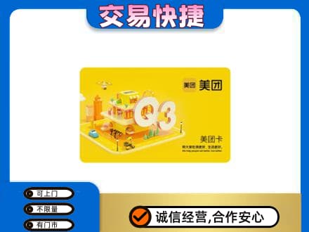 黔南购物卡回收美团卡.jpg