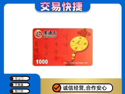 黔南购物卡回收美通卡.jpg