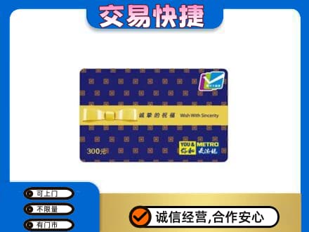 黔南购物卡回收麦德龙卡.jpg