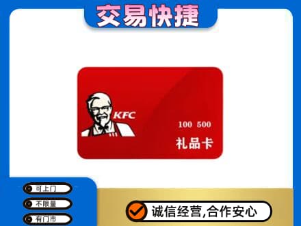 黔南购物卡回收肯德基卡.jpg