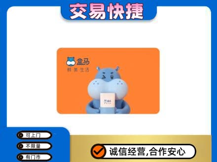 黔南购物卡回收盒马生鲜卡.jpg