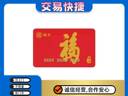 黔南购物卡回收福卡.jpg