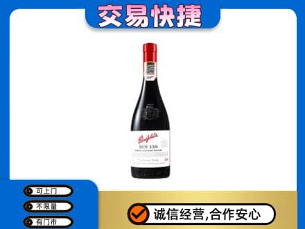 黔南洋酒回收奔富红酒.jpg