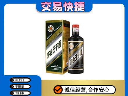 黔南茅台回收王子酒.jpg